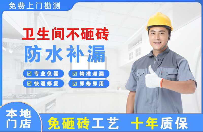 忠县卫生间不砸砖修补漏水